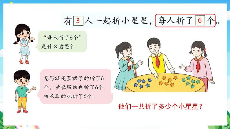 【新课标】人教版数学一年级下册 6.9《连加》课件05