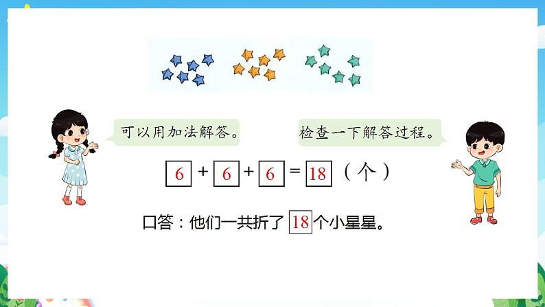 【新课标】人教版数学一年级下册 6.9《连加》课件06