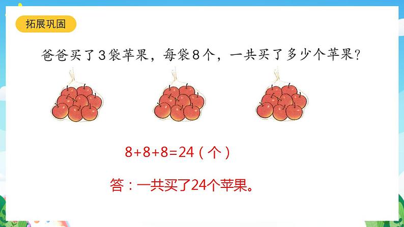 【新课标】人教版数学一年级下册 6.9《连加》课件07