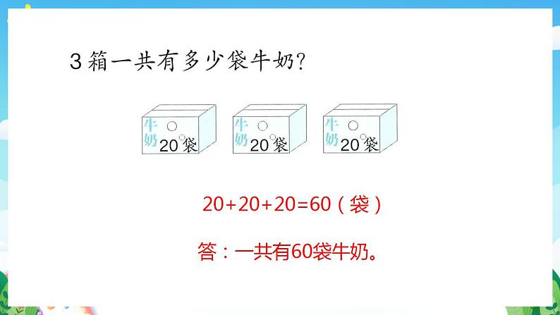 【新课标】人教版数学一年级下册 6.9《连加》课件08