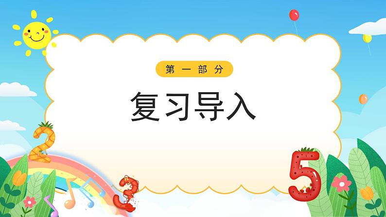 【新课标】人教版数学一年级下册 6.5《两位数减一位数、整十数(1)》课件03