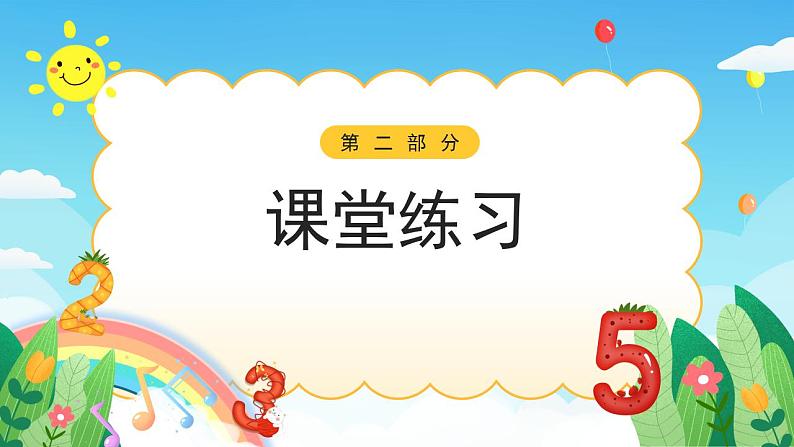 【新课标】人教版数学一年级下册 6.5《两位数减一位数、整十数(1)》课件08