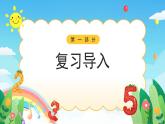 【新课标】人教版数学一年级下册 6.6《两位数减一位数、整十数(2)》课件