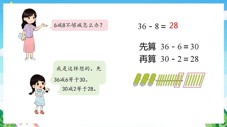 【新课标】人教版数学一年级下册 6.6《两位数减一位数、整十数(2)》课件05