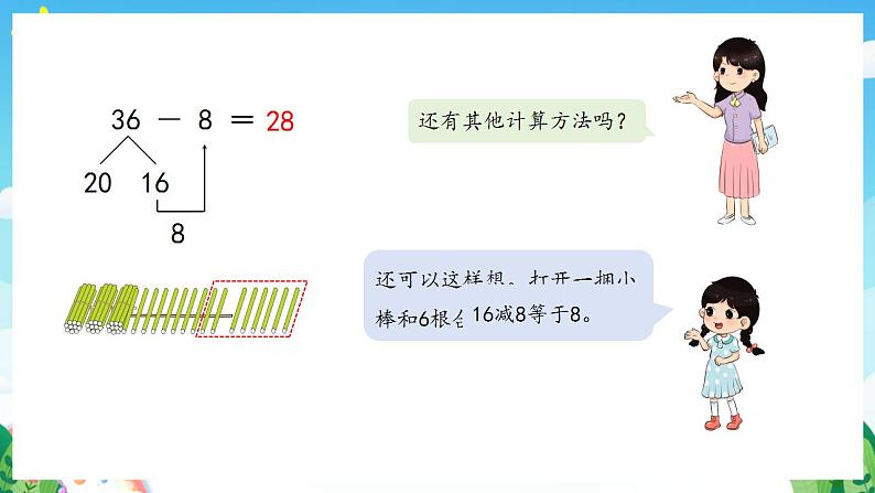 【新课标】人教版数学一年级下册 6.6《两位数减一位数、整十数(2)》课件06