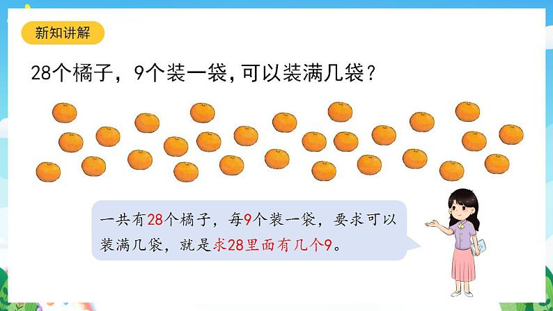 【新课标】人教版数学一年级下册 6.10《连减》课件04