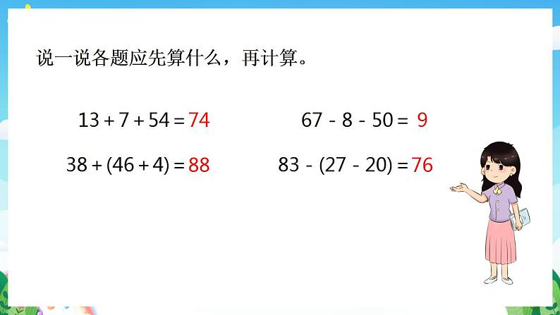 【新课标】人教版数学一年级下册 6.11《整理和复习(1)》课件05