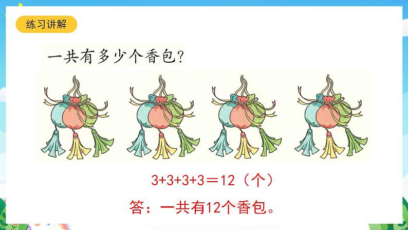 【新课标】人教版数学一年级下册 6.12《整理和复习(2)》课件04