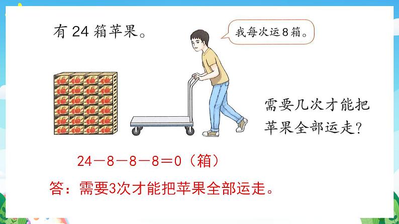 【新课标】人教版数学一年级下册 6.12《整理和复习(2)》课件06