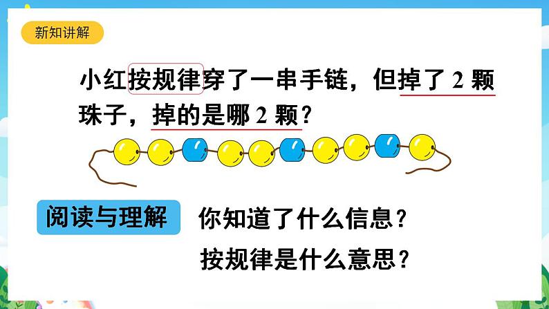 【新课标】人教版数学一年级下册 7.3《找规律(3)》课件06