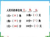 【新课标】人教版数学一年级下册 8.2《认识人民币和找规律》课件