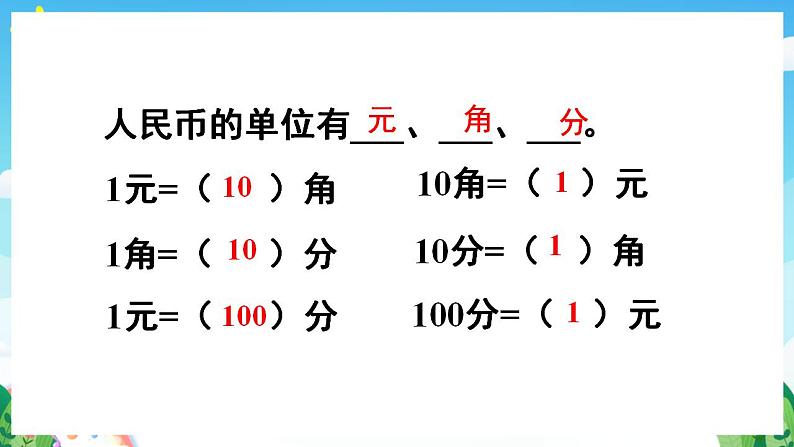 【新课标】人教版数学一年级下册 8.2《认识人民币和找规律》课件05