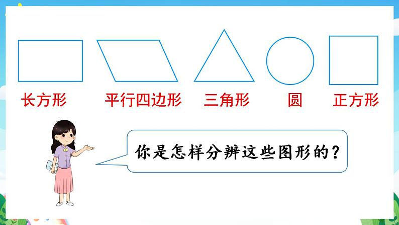 【新课标】人教版数学一年级下册 8.3《认识图形、分类与整理》课件05