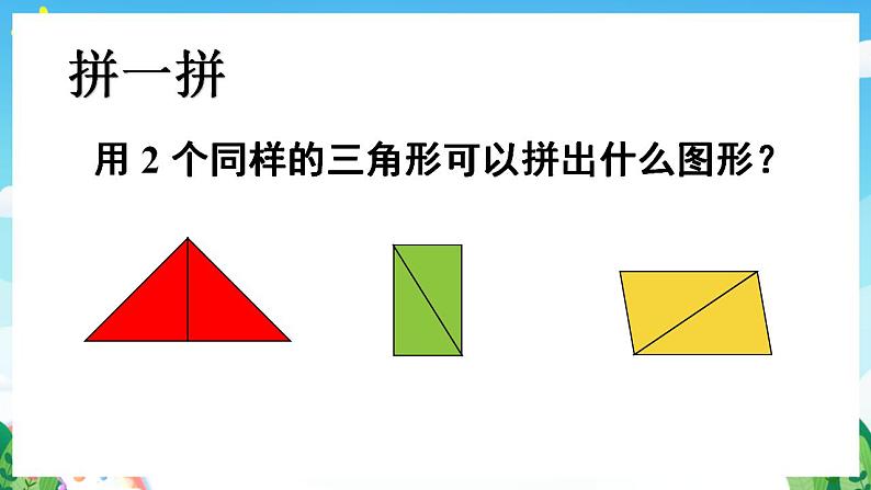 【新课标】人教版数学一年级下册 8.3《认识图形、分类与整理》课件06