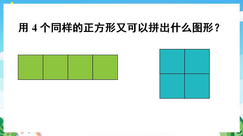 【新课标】人教版数学一年级下册 8.3《认识图形、分类与整理》课件07