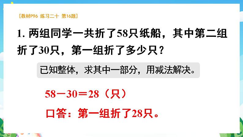 【新课标】人教版数学一年级下册 8.4《解决问题》课件06