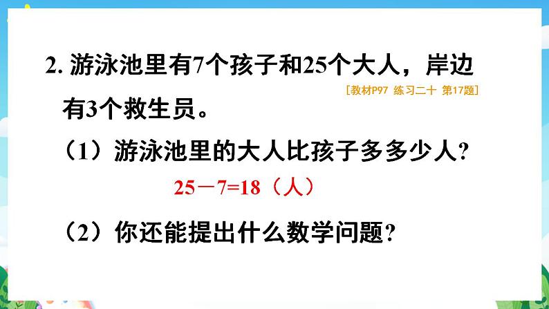 【新课标】人教版数学一年级下册 8.4《解决问题》课件07