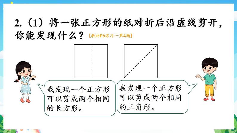 【新课标】人教版数学一年级下册《练习一》课件07