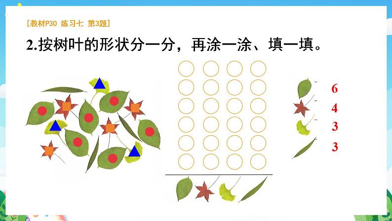 【新课标】人教版数学一年级下册《练习三》课件05