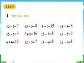 【新课标】人教版数学一年级下册《练习二》课件