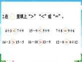 【新课标】人教版数学一年级下册《练习二》课件