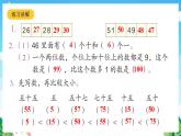 【新课标】人教版数学一年级下册《练习二十》课件