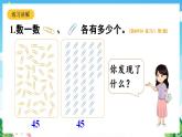 【新課標(biāo)】人教版數(shù)學(xué)一年級下冊《練習(xí)八》課件