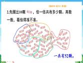 【新課標(biāo)】人教版數(shù)學(xué)一年級下冊《練習(xí)八》課件