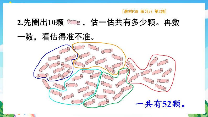 【新课标】人教版数学一年级下册《练习八》课件第5页