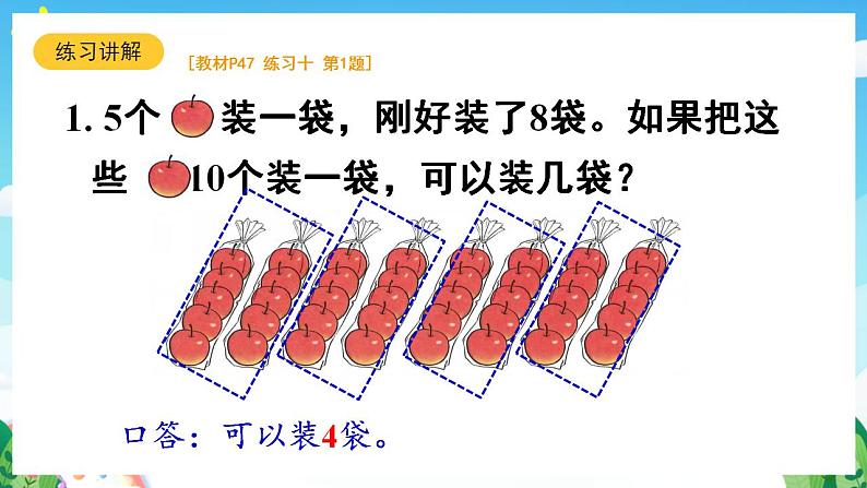 【新课标】人教版数学一年级下册《练习十》课件04