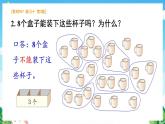 【新课标】人教版数学一年级下册《练习十》课件