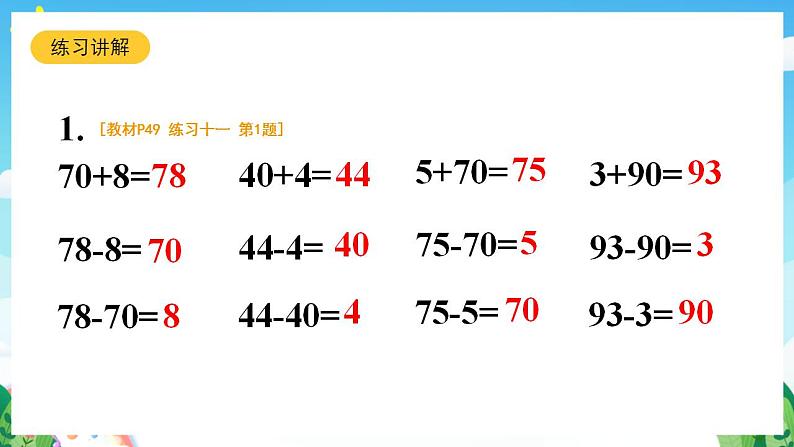 【新课标】人教版数学一年级下册《练习十一》课件04