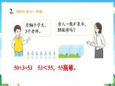 【新课标】人教版数学一年级下册《练习十一》课件
