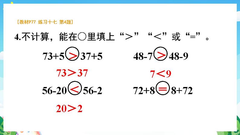 【新课标】人教版数学一年级下册《练习十七》课件07