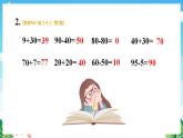 【新课标】人教版数学一年级下册《练习十三》课件