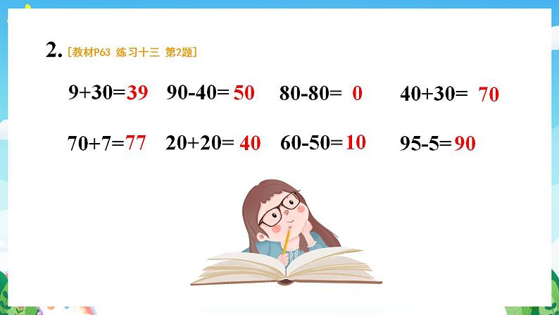 【新课标】人教版数学一年级下册《练习十三》课件第5页