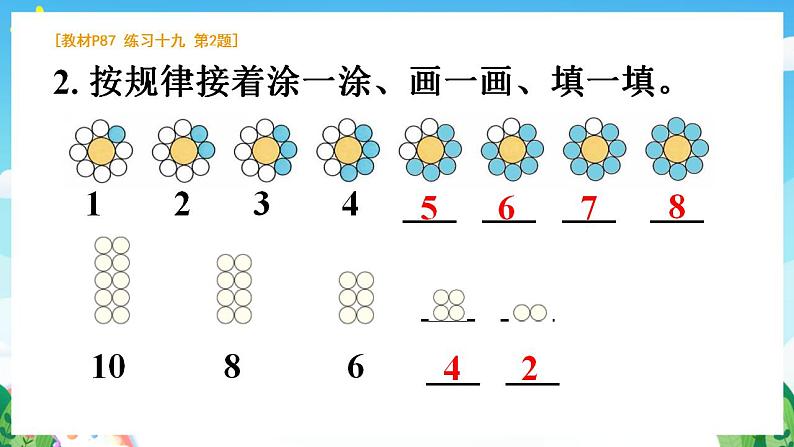 【新课标】人教版数学一年级下册《练习十九》课件04