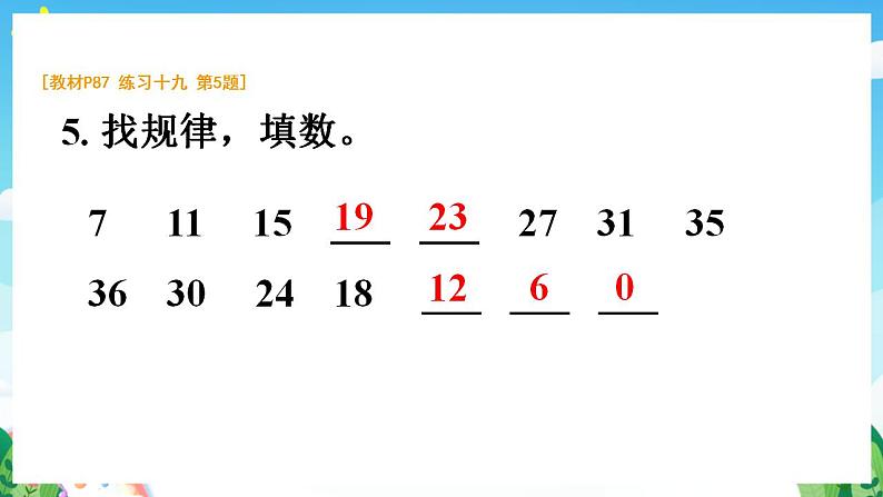 【新课标】人教版数学一年级下册《练习十九》课件08