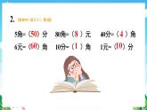 【新课标】人教版数学一年级下册《练习十二》课件