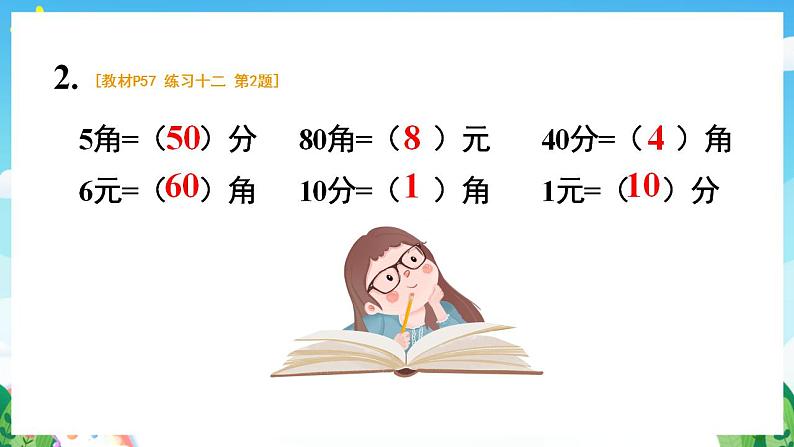 【新课标】人教版数学一年级下册《练习十二》课件第5页