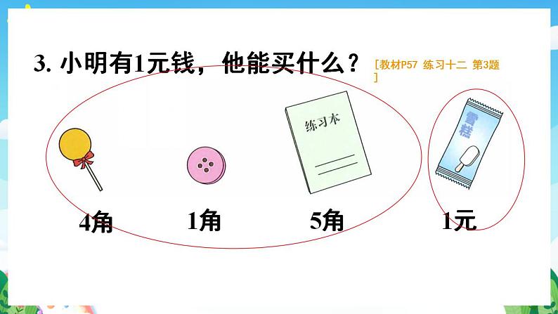 【新课标】人教版数学一年级下册《练习十二》课件第6页