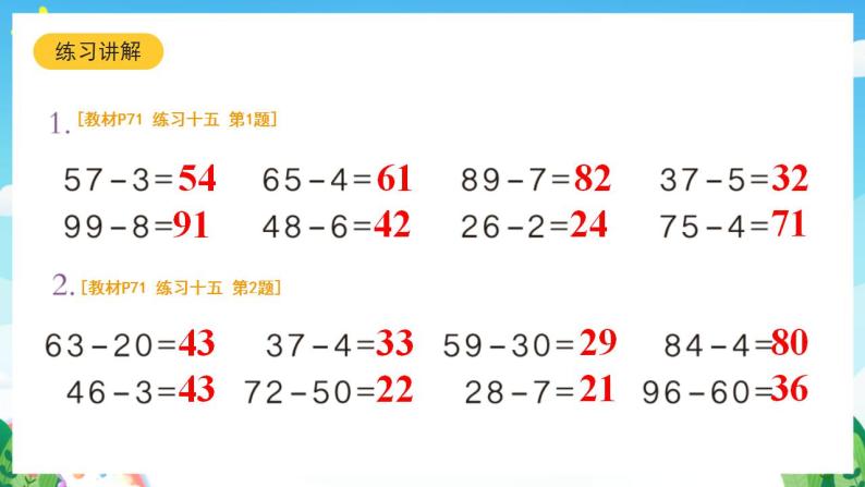 【新课标】人教版数学一年级下册《练习十五》课件04