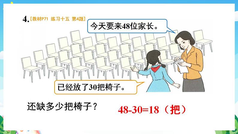 【新课标】人教版数学一年级下册《练习十五》课件06