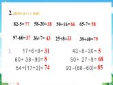 【新課標(biāo)】人教版數(shù)學(xué)一年級下冊《練習(xí)十八》課件
