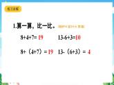 【新课标】人教版数学一年级下册《练习十六》课件