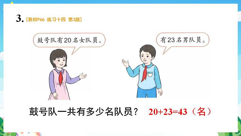 【新课标】人教版数学一年级下册《练习十四》课件06