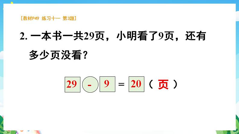 【新课标】人教版数学一年级下册《练习四》课件05