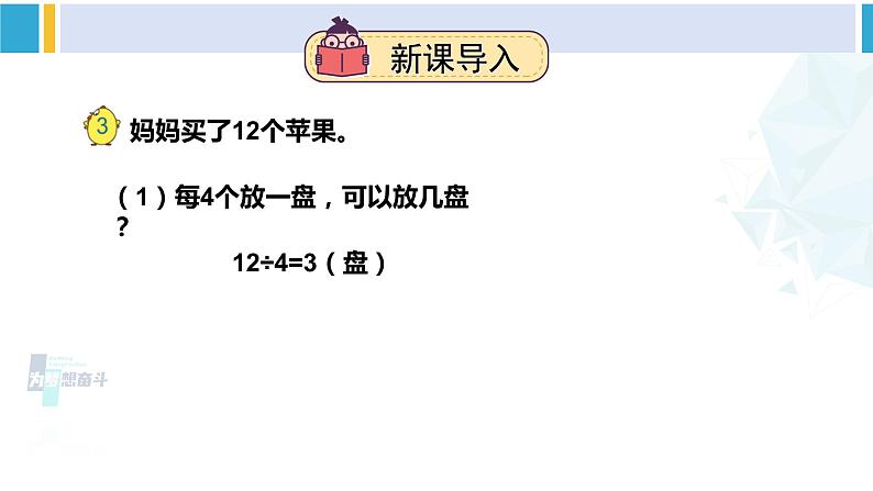 苏教版二年级数学下册1 有余数的除法第3课时 有余数除法的计算（课件）02