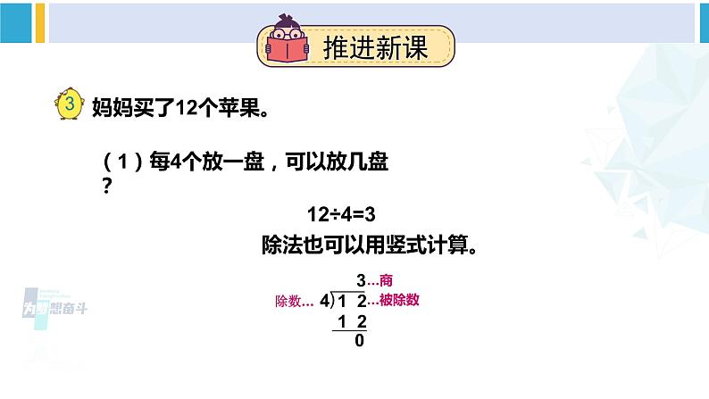 苏教版二年级数学下册1 有余数的除法第3课时 有余数除法的计算（课件）03