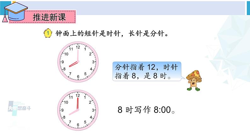 苏教版二年级数学下册2 时、分、秒 第1课时 认识时、分（课件）03